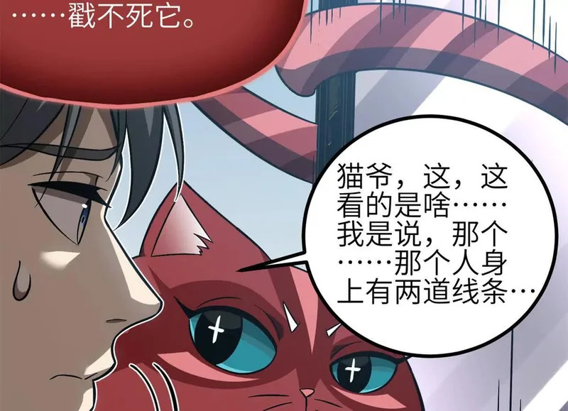 343 以真王为祭！ 第66页