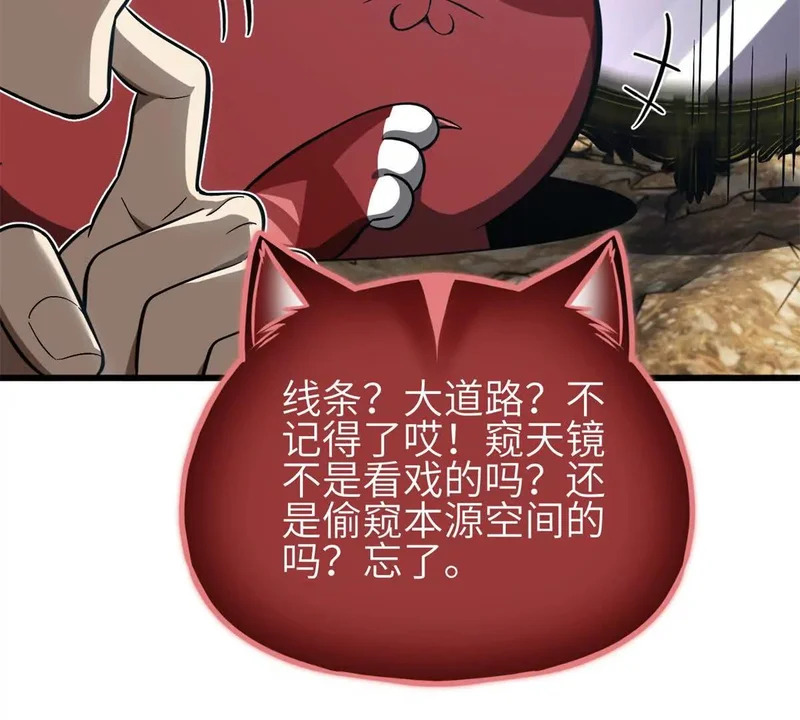 343 以真王为祭！ 第67页
