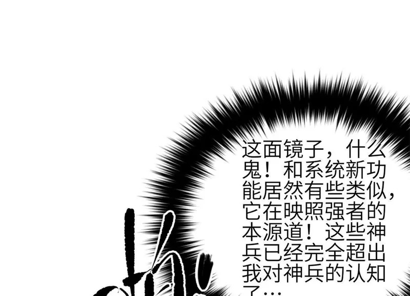 343 以真王为祭！ 第68页