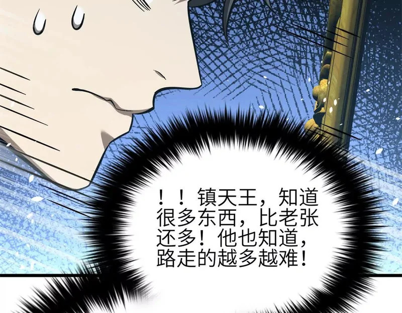 343 以真王为祭！ 第82页