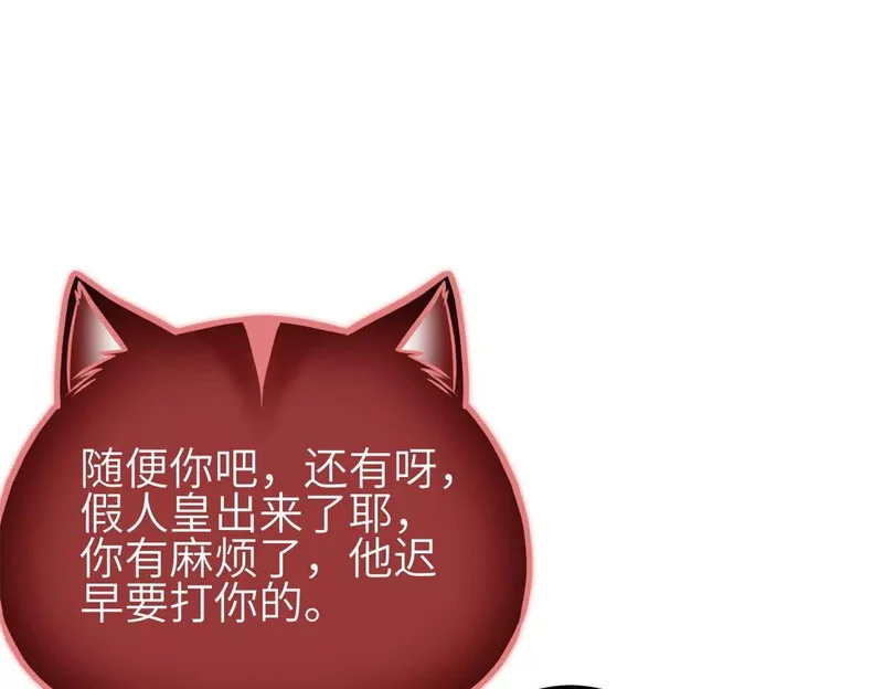 343 以真王为祭！ 第84页