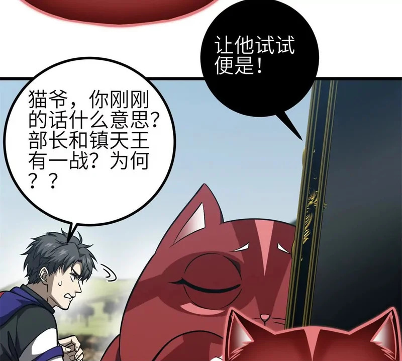 343 以真王为祭！ 第85页