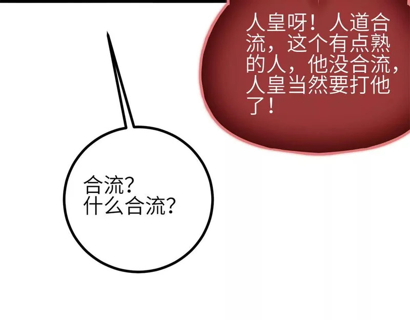 343 以真王为祭！ 第86页
