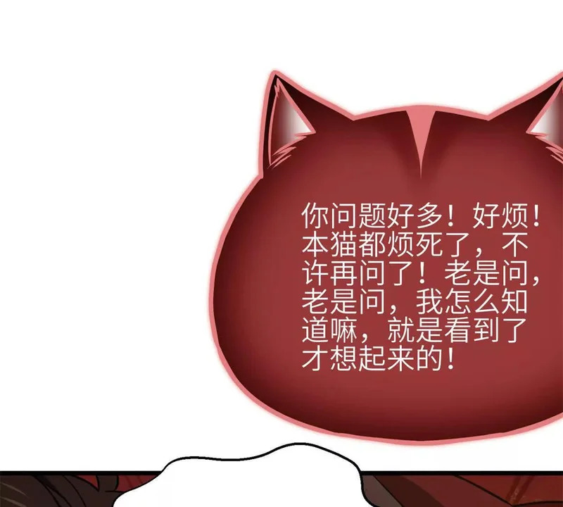 343 以真王为祭！ 第87页