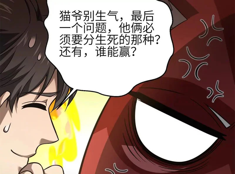 343 以真王为祭！ 第88页