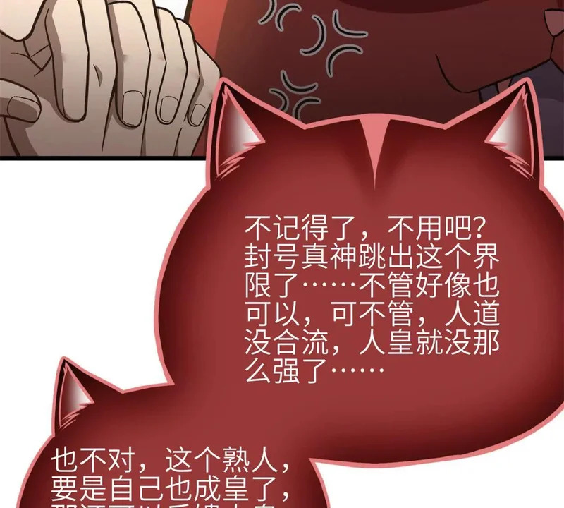 343 以真王为祭！ 第89页