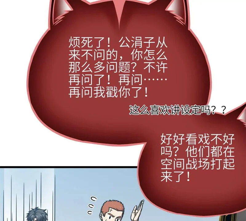 343 以真王为祭！ 第91页