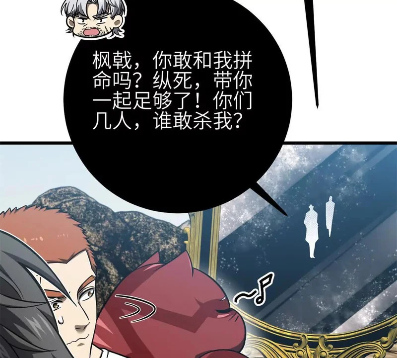 343 以真王为祭！ 第97页