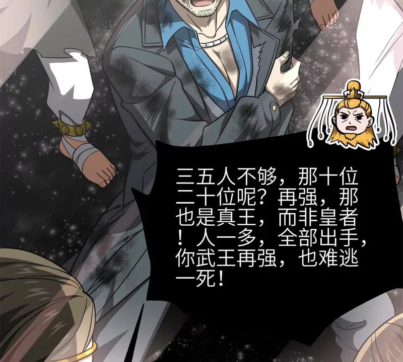 343 以真王为祭！ 第101页