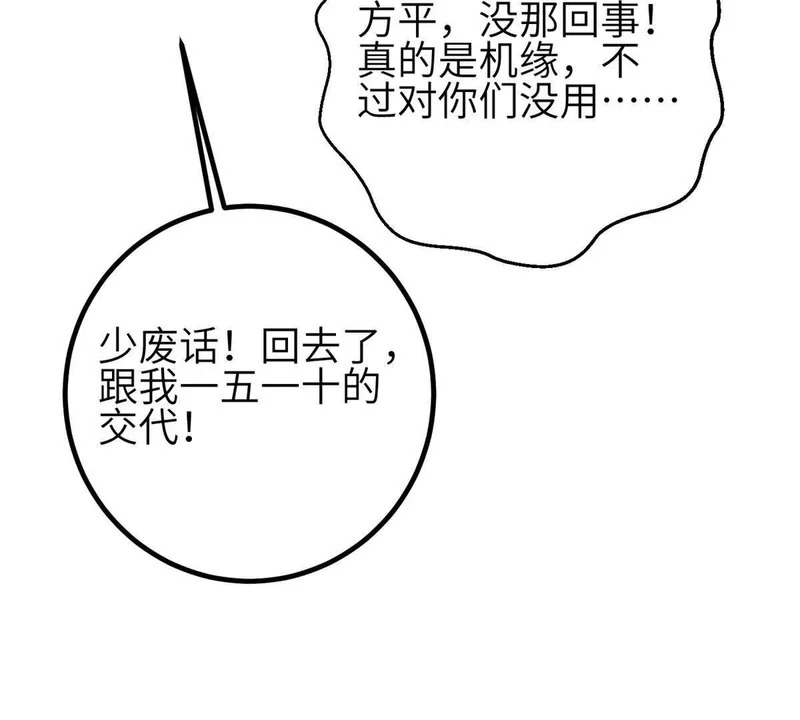 346 闭关出关 第31页