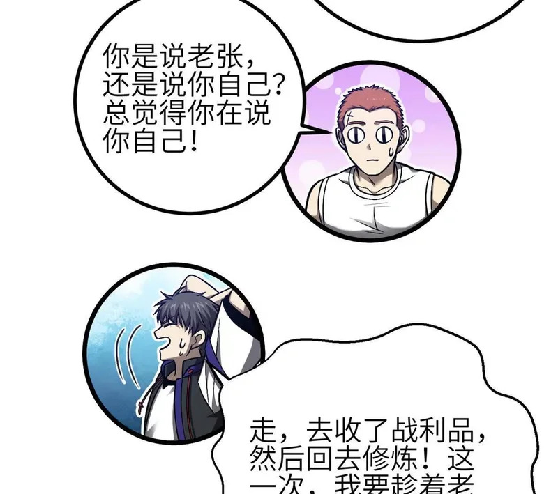 346 闭关出关 第82页
