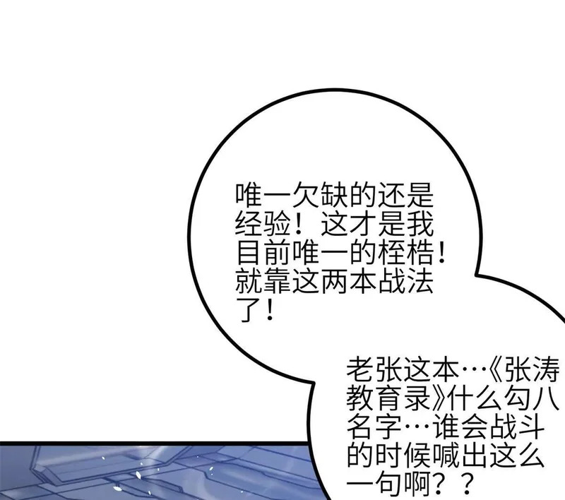 346 闭关出关 第88页