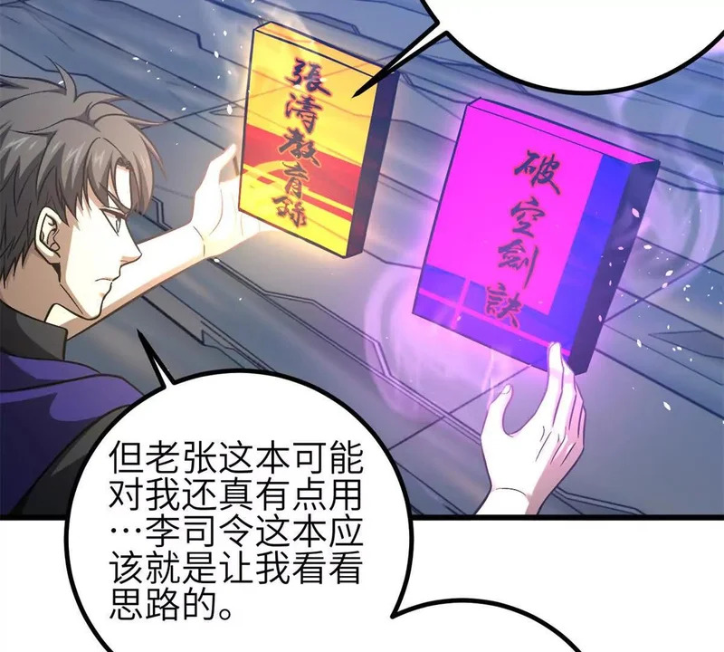 346 闭关出关 第89页
