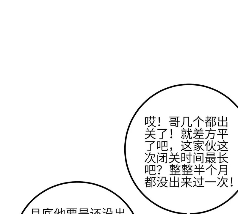 346 闭关出关 第115页