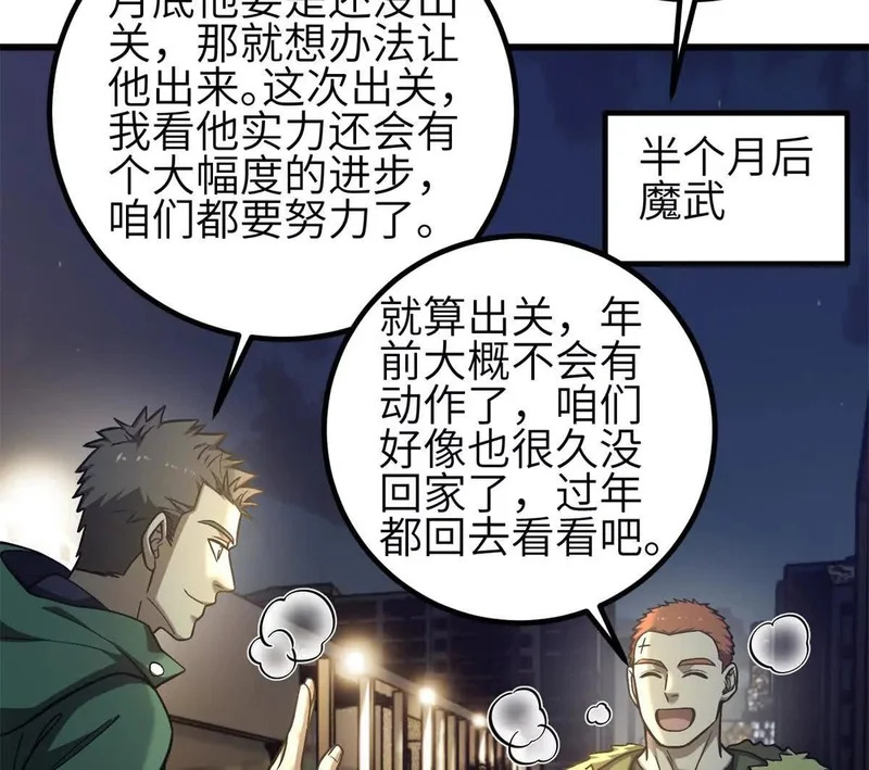 346 闭关出关 第116页