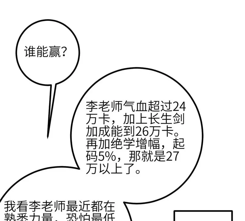 347 长生剑vs魔王 第1页