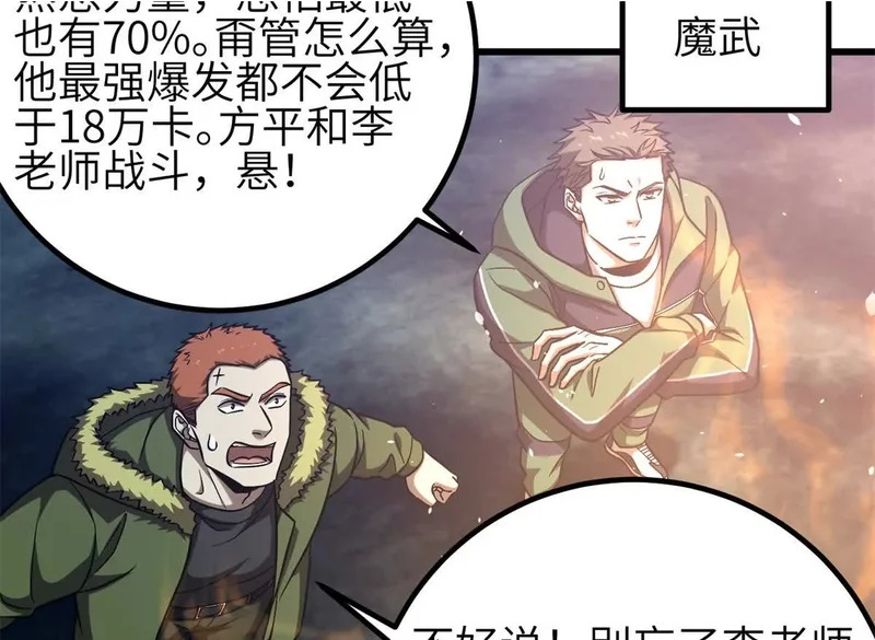 347 长生剑vs魔王 第2页
