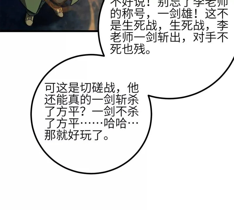 347 长生剑vs魔王 第3页