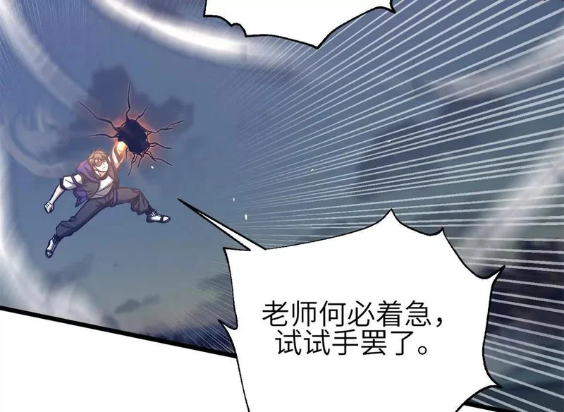347 长生剑vs魔王 第6页