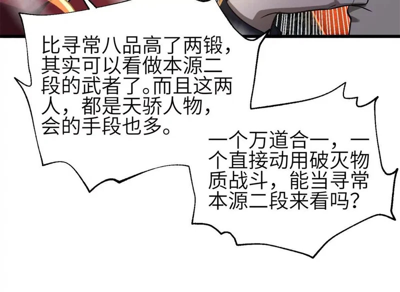 347 长生剑vs魔王 第12页