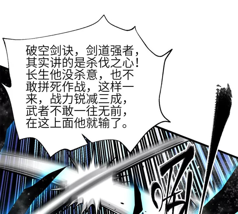 347 长生剑vs魔王 第13页