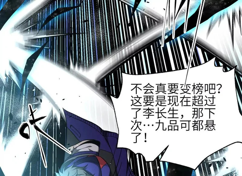 347 长生剑vs魔王 第14页