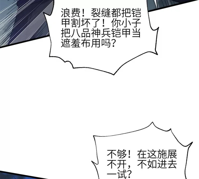 347 长生剑vs魔王 第19页