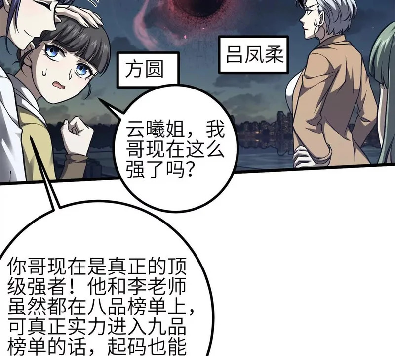 347 长生剑vs魔王 第23页