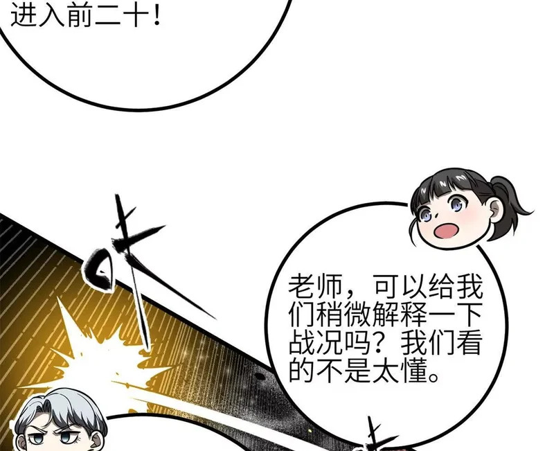 347 长生剑vs魔王 第24页