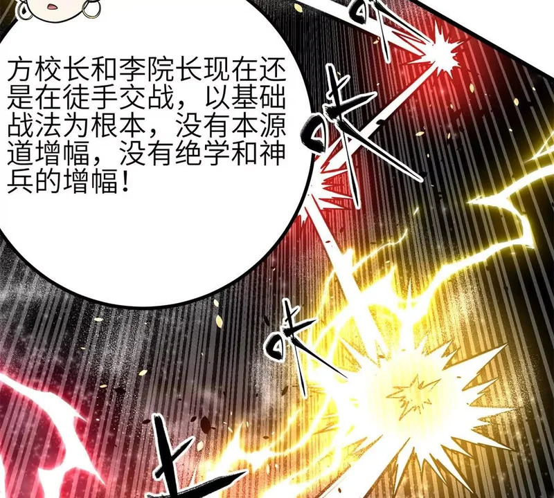 347 长生剑vs魔王 第25页