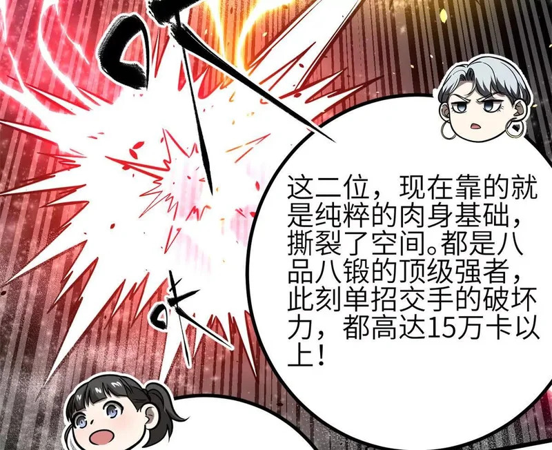 347 长生剑vs魔王 第26页