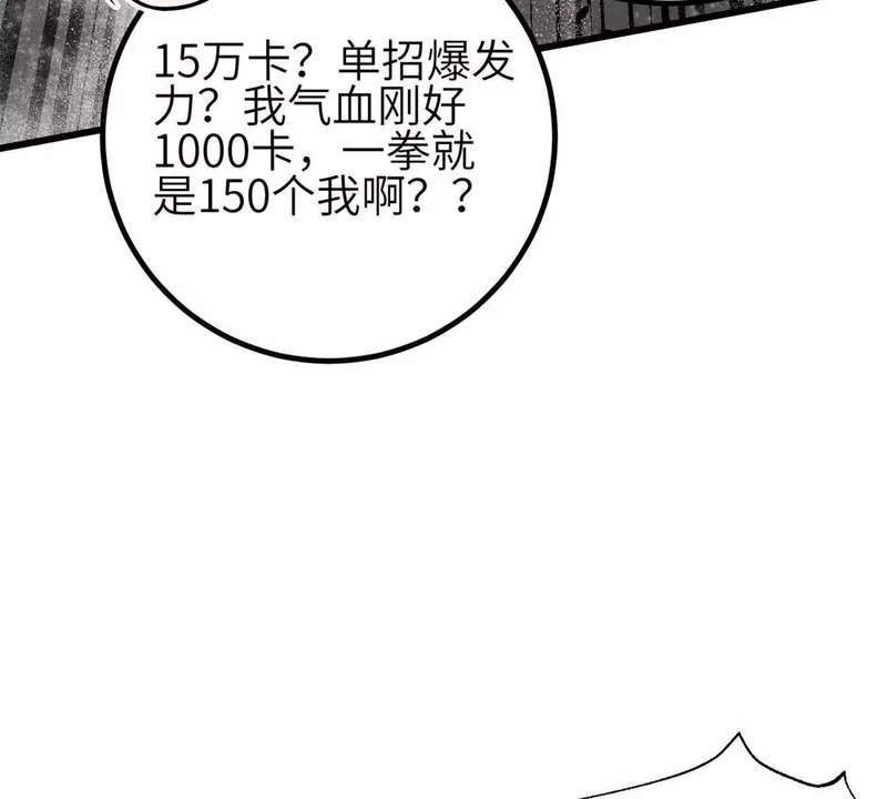347 长生剑vs魔王 第27页