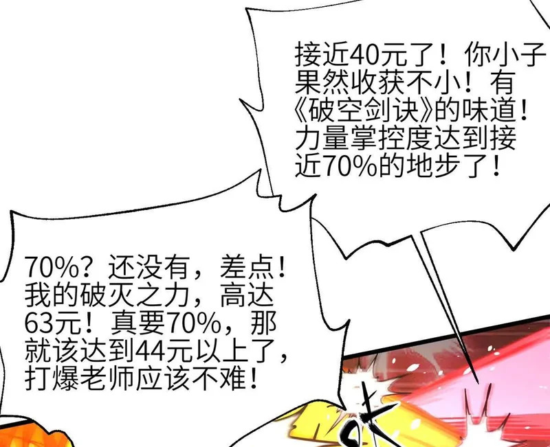347 长生剑vs魔王 第28页