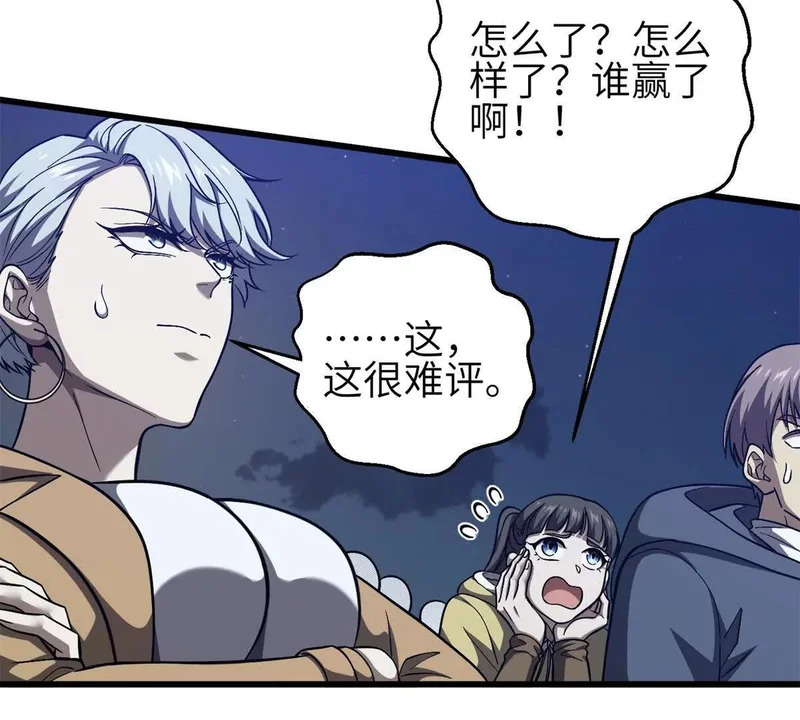 347 长生剑vs魔王 第43页