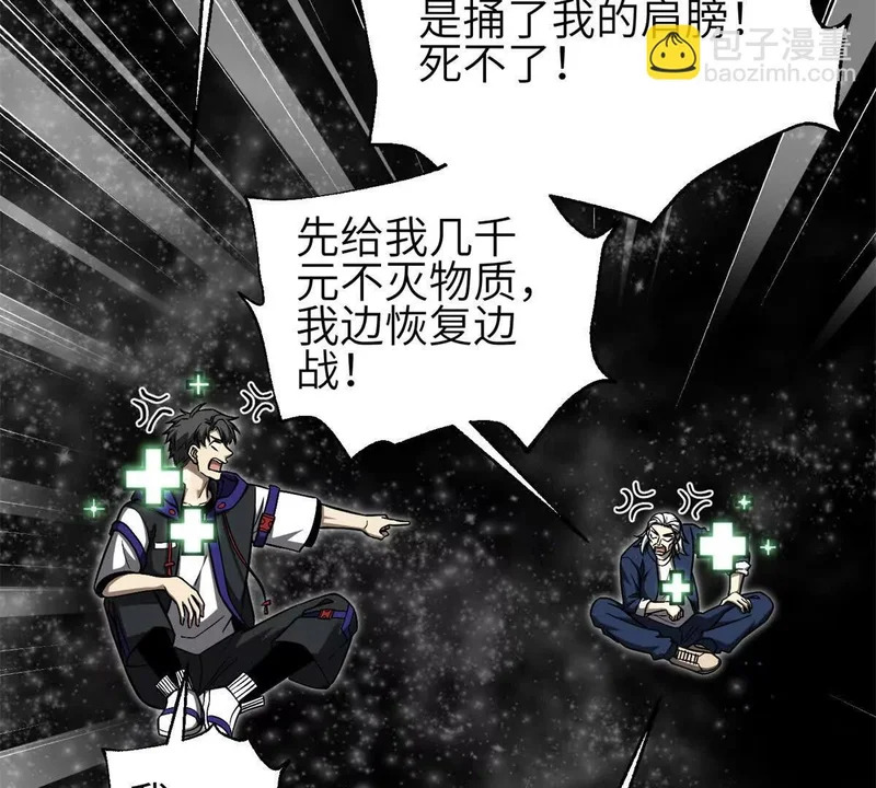 347 长生剑vs魔王 第45页