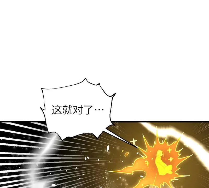 347 长生剑vs魔王 第47页