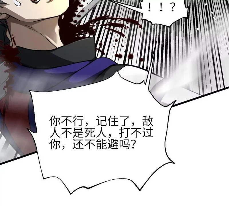 347 长生剑vs魔王 第49页