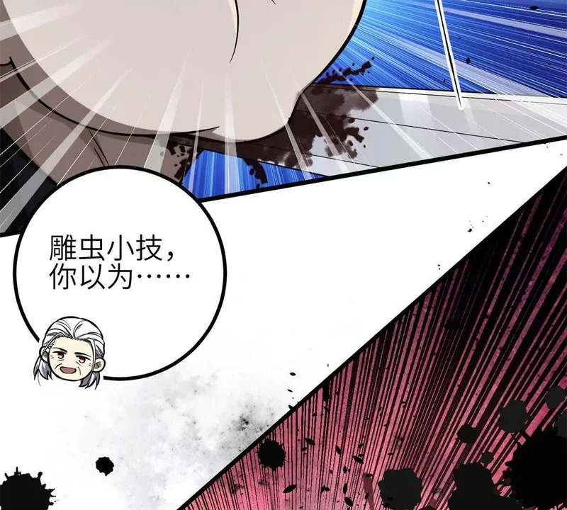 347 长生剑vs魔王 第51页