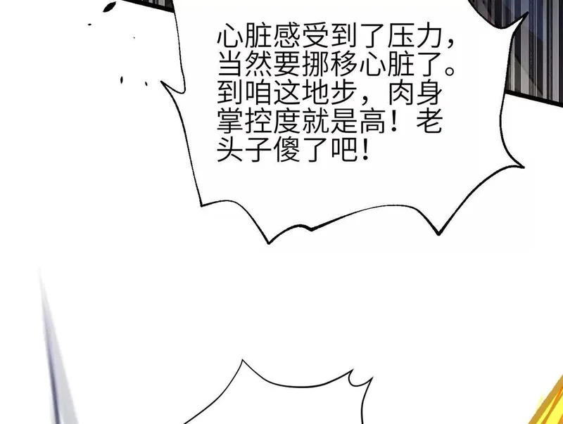 347 长生剑vs魔王 第62页