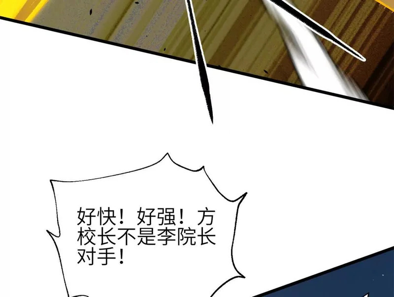 347 长生剑vs魔王 第66页