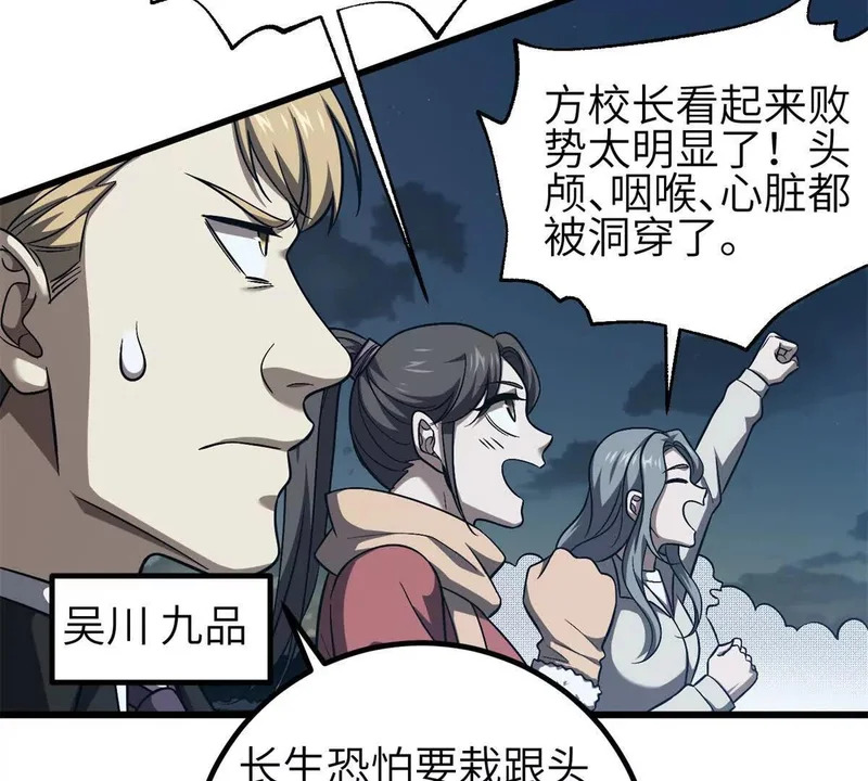347 长生剑vs魔王 第67页