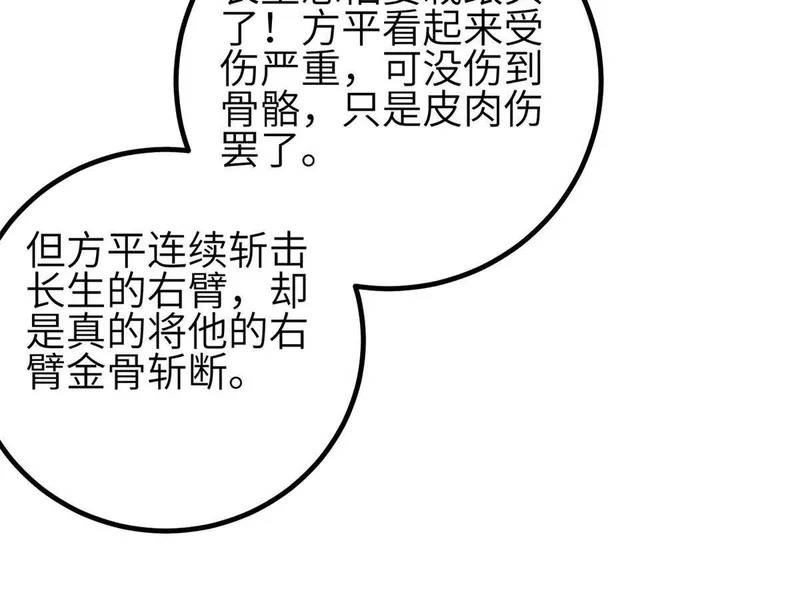 347 长生剑vs魔王 第68页