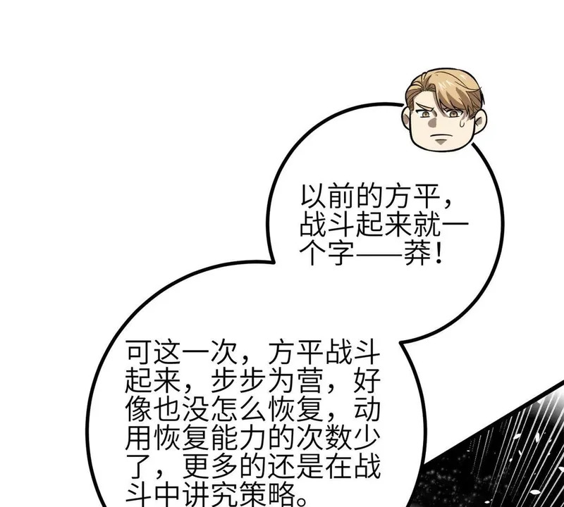 347 长生剑vs魔王 第69页