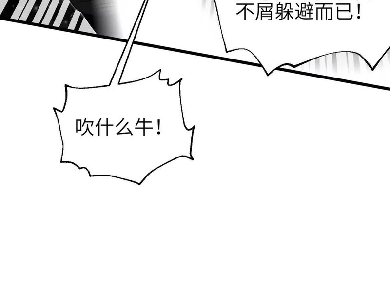 347 长生剑vs魔王 第72页