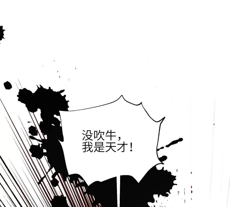 347 长生剑vs魔王 第73页
