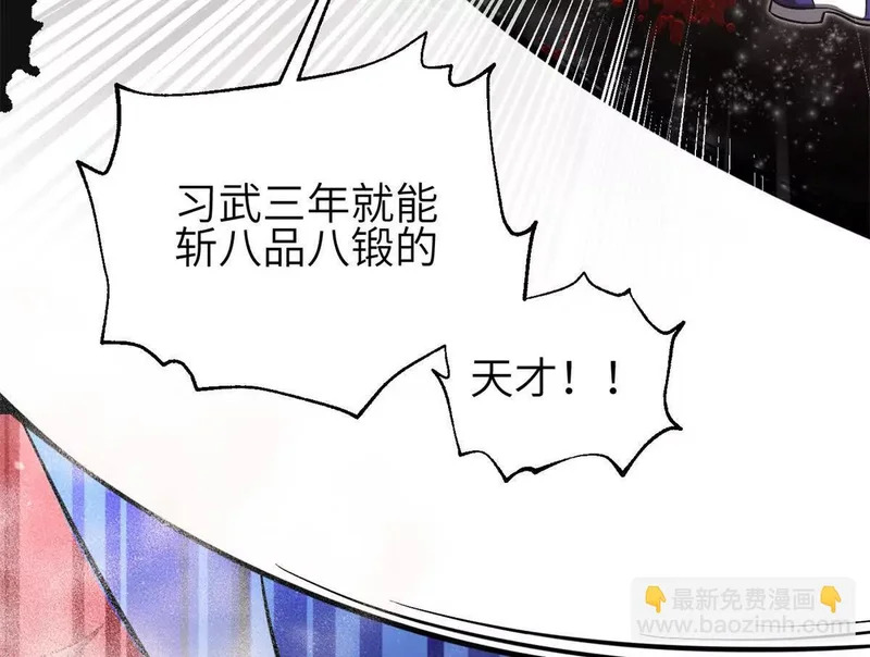 347 长生剑vs魔王 第76页