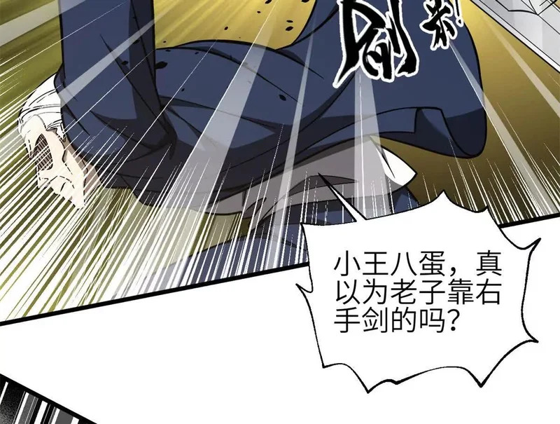 347 长生剑vs魔王 第80页