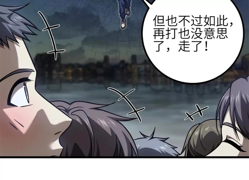 347 长生剑vs魔王 第86页