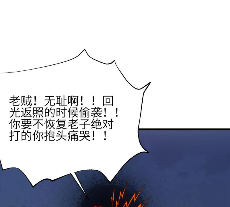 347 长生剑vs魔王 第87页