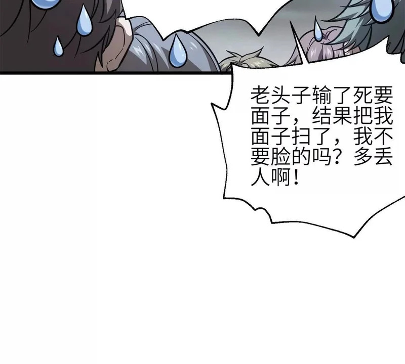 347 长生剑vs魔王 第89页